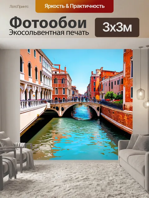 Фотообои венеция: убережные парки вдоль каналов