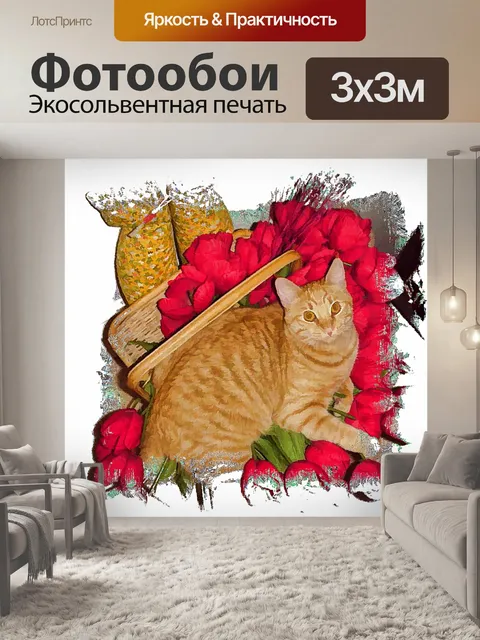Фотообои Рыжий полосатый кот