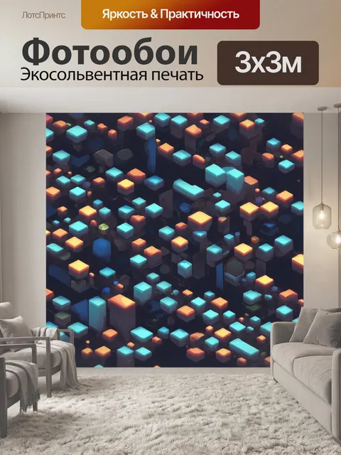 Фотообои абстракция в стиле изометрия
