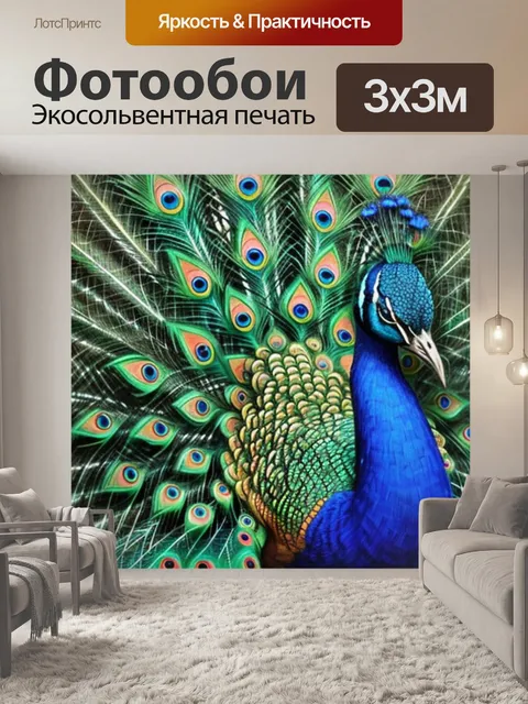 Фотообои с павлином