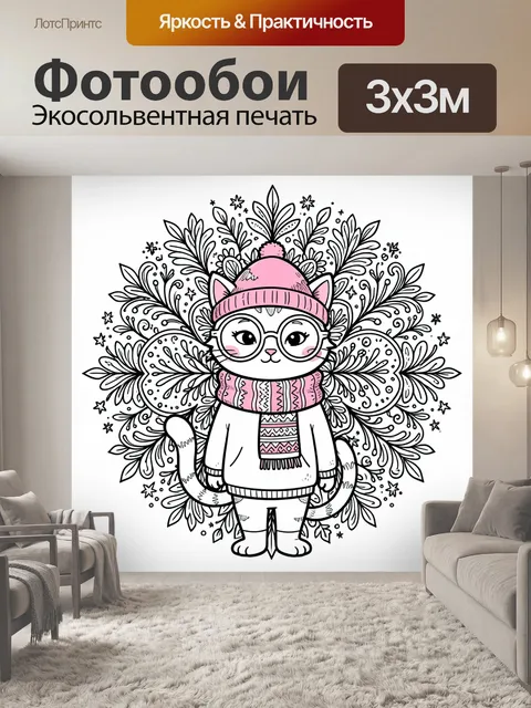 Фотообои Котенок в розовой шапке и шарфе