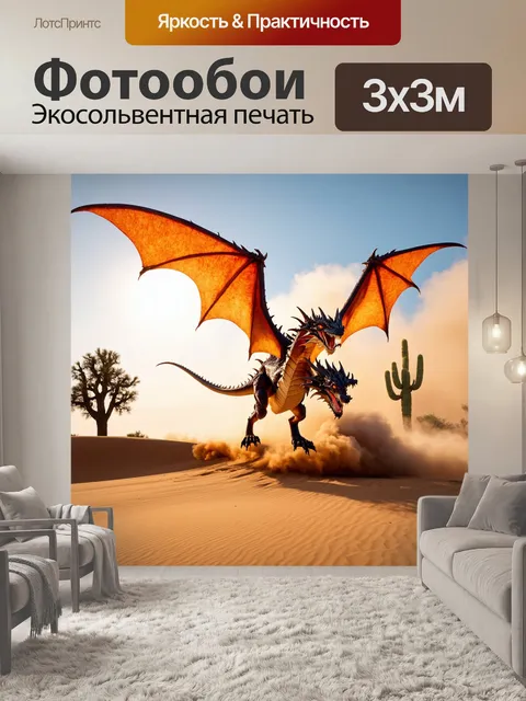 Фотообои дракон, пустыня, где дракон, покрытый песком, взмыл ввысь, оставляя за собой облака пыли