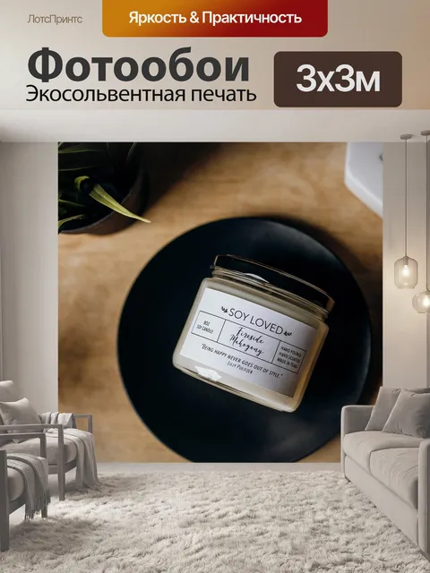Фотообои Свеча
