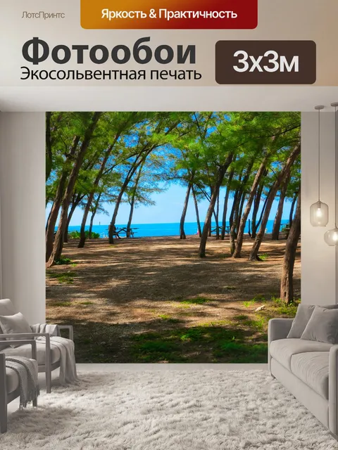 Фотообои Пляж