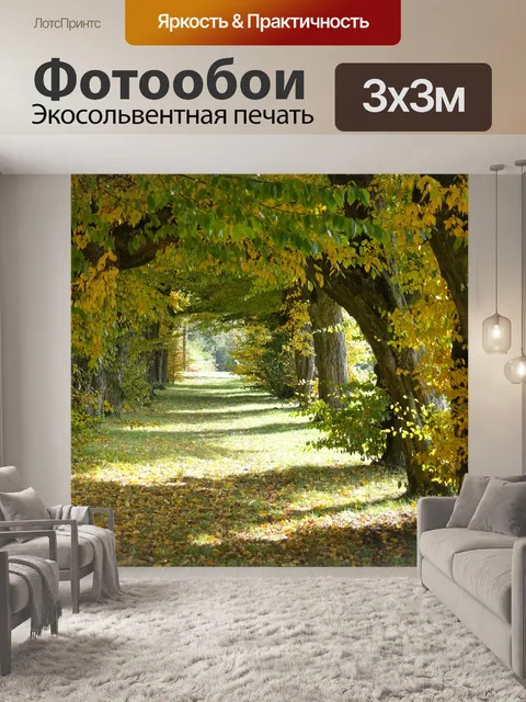 Фотообои Проспект