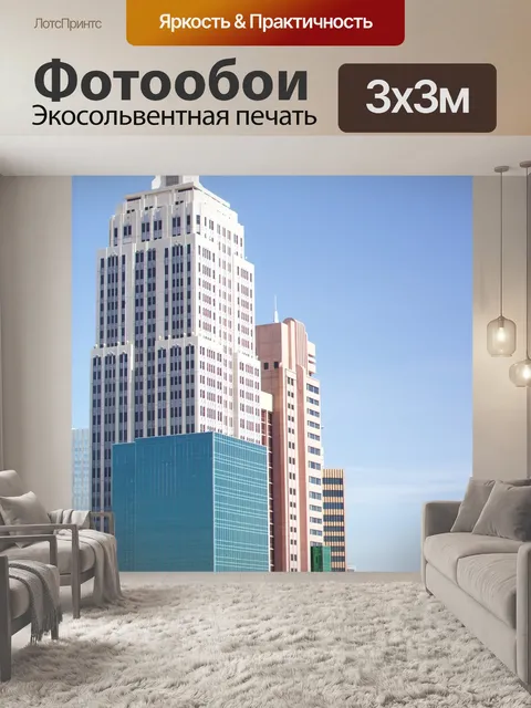 Фотообои Город