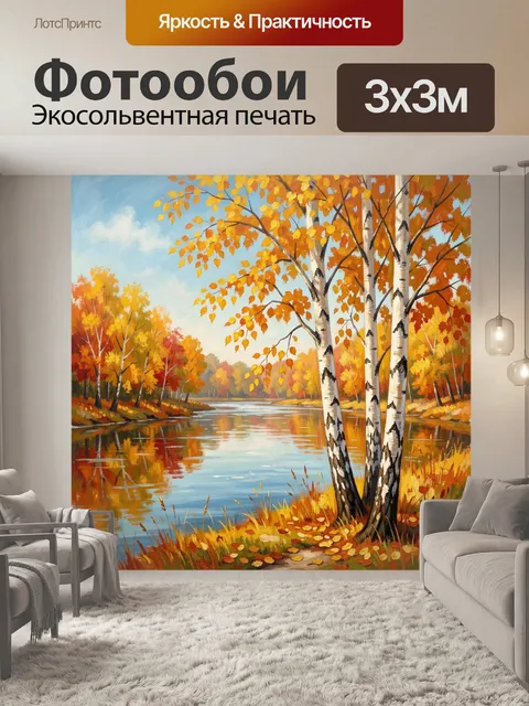 Фотообои Осенний берег лесной реки