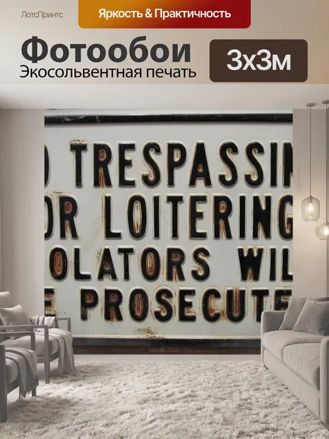 Фотообои Знак