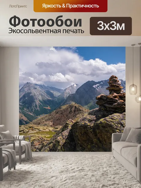 Фотообои Пейзаж