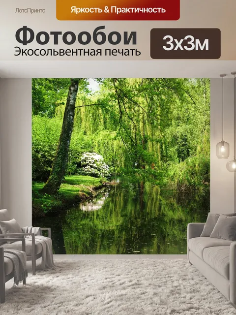 Фотообои Природа