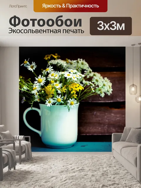 Фотообои Чашка