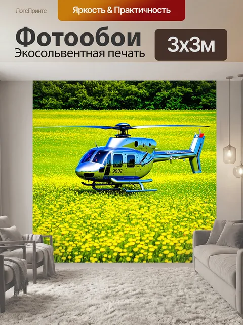 Фотообои вертолет, выполняющий экстренную посадку на поле, заполненное яркими цветами и зелеными травами