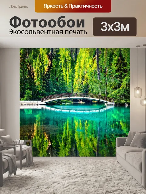 Фотообои сверкающий лес, лазурное озеро, мостик, отражения, спокойствие, природа, водные прогулки