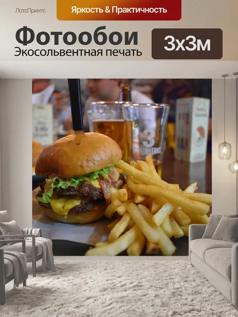 Фотообои Гамбургер