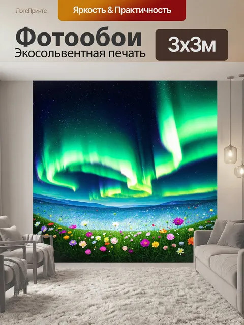 Фотообои природа в стиле сюрреализм