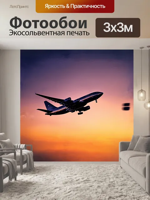 Фотообои гигантский самолет, плавно движущийся вдоль горизонта, на фоне заката