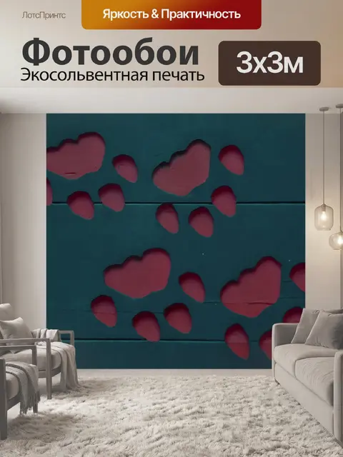 Фотообои Отпечатки лап
