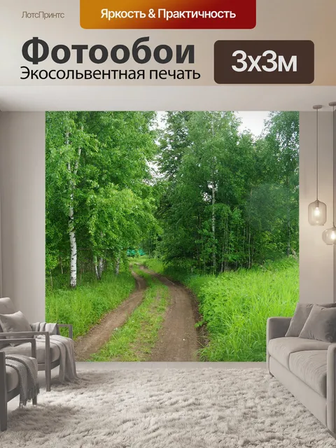 Фотообои Лес