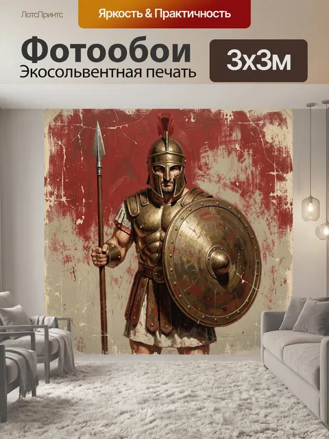 Фотообои Римский легионер со щитом