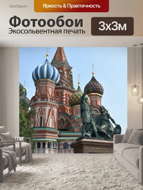 Фотообои Москва