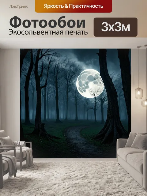 Фотообои природа в стиле готический, полно луны, окутанной облаками, над старинным лесом с загадочными тенями
