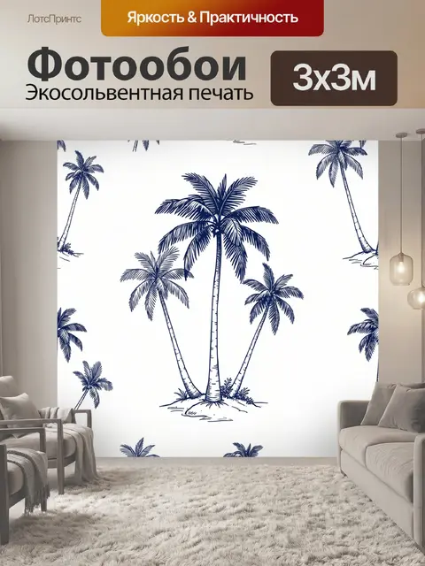 Фотообои Тропические пальмы на белом фоне
