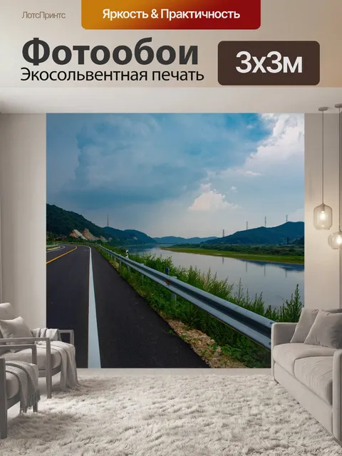 Фотообои Дорога