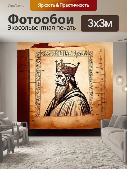 Фотообои рисунок короля в византийском стиле