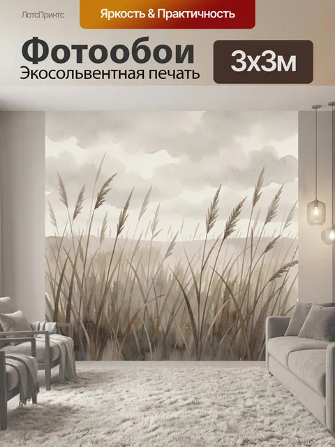 Фотообои Травяные заросли в акварели