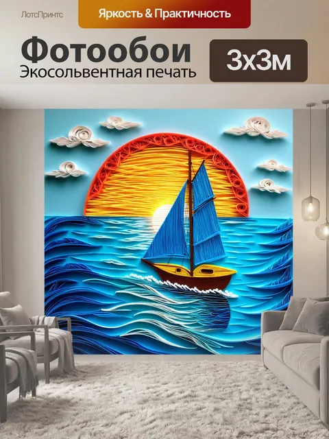 Фотообои море в стиле бумажный квиллинг, романтический пейзаж с парусником на фоне заката, красиво оформленный