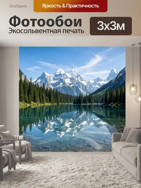 Фотообои Альпийские вершины у горного озера