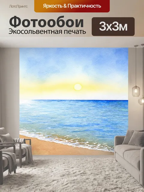 Фотообои море в стиле акварельный пейзаж с миром и умиротворением, побережьем и спокойными водами отражающими свет