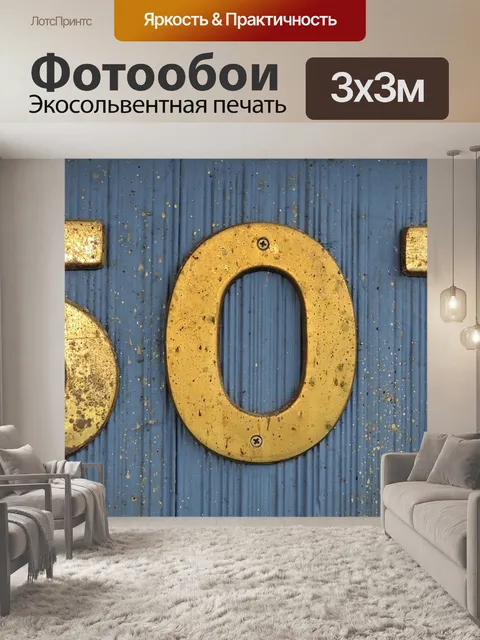 Фотообои Адрес