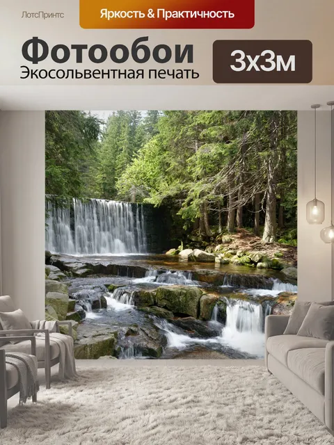 Фотообои Водопад