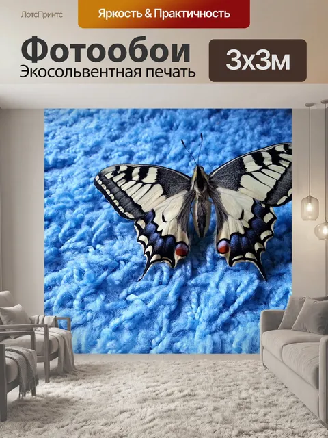 Фотообои Ласточкин хвост