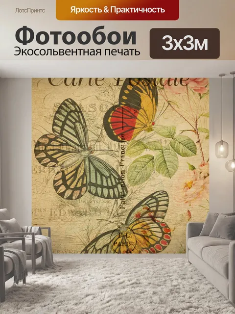 Фотообои Бабочки Старинные открытки