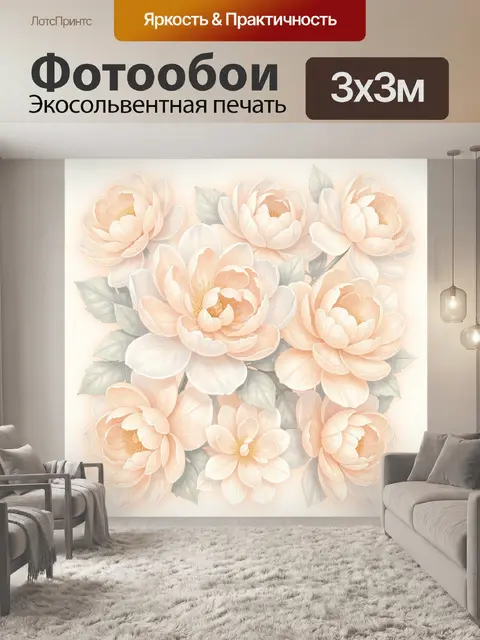 Фотообои Пастельные пионы и листья