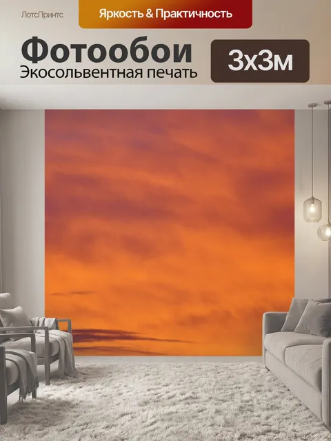 Фотообои Рассвет