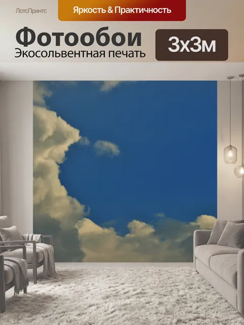 Фотообои белое облако и голубое небо