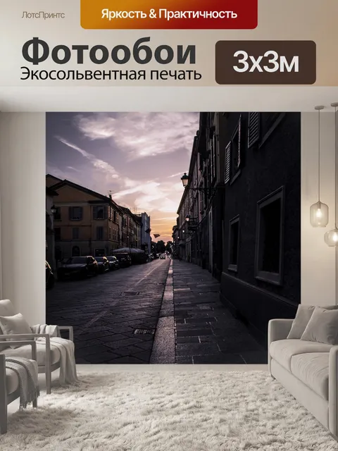 Фотообои Вечер