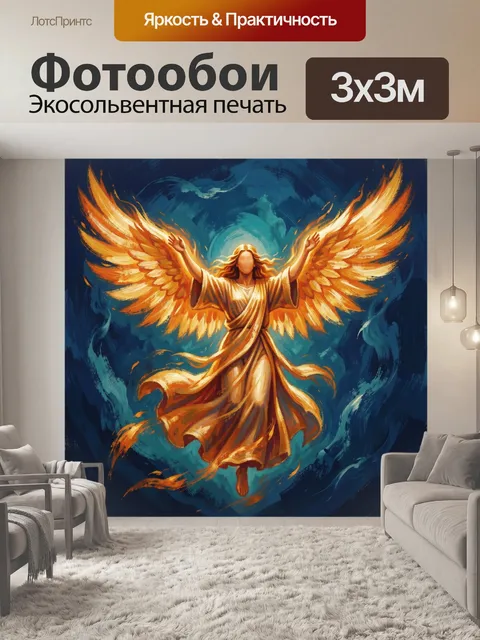 Фотообои Сияющий ангел с золотыми крыльями