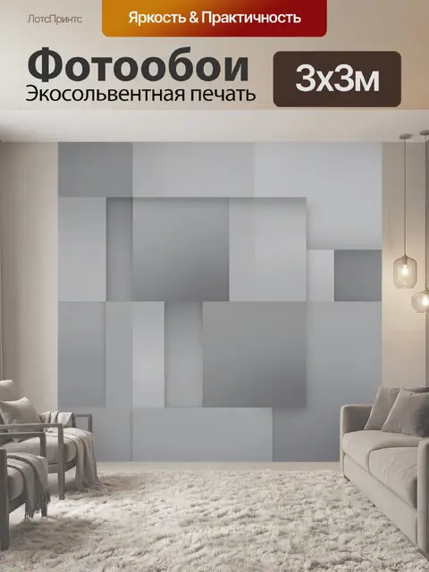Фотообои Серые геометрические блоки