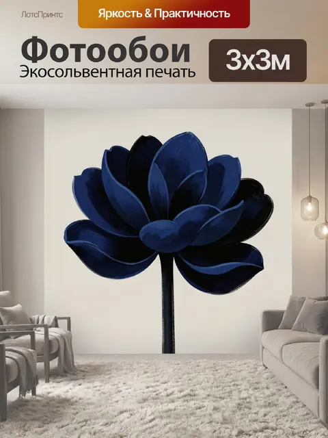 Фотообои Темно-синий цветок лотоса