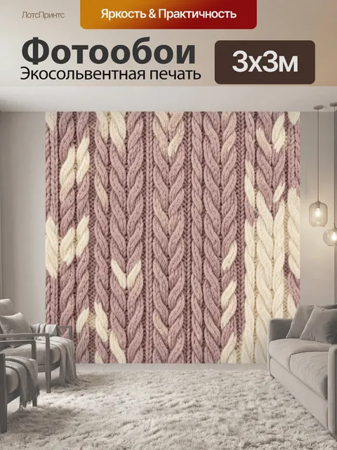 Фотообои Вязаная коса в пудровых тонах
