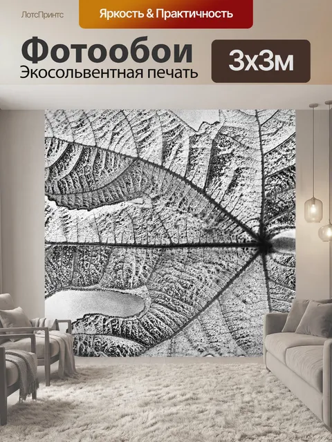 Фотообои фиговый листок инвертный печати