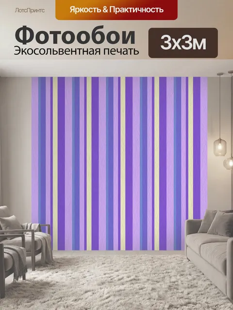 Фотообои полоса шаблон ретро фон