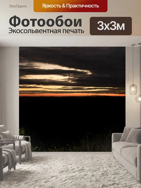 Фотообои Ночь