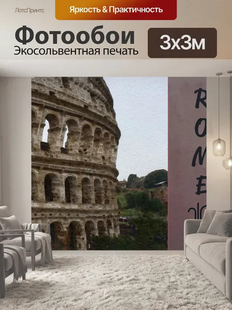 Фотообои Италия Путешествие Плакат