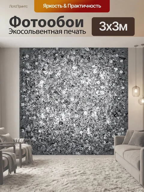 Фотообои абстракция в стиле черно-белый
