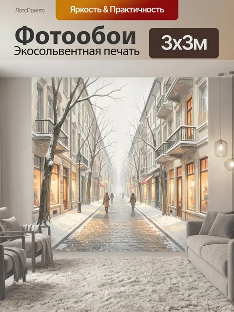 Фотообои Зимняя городская улица в акварели